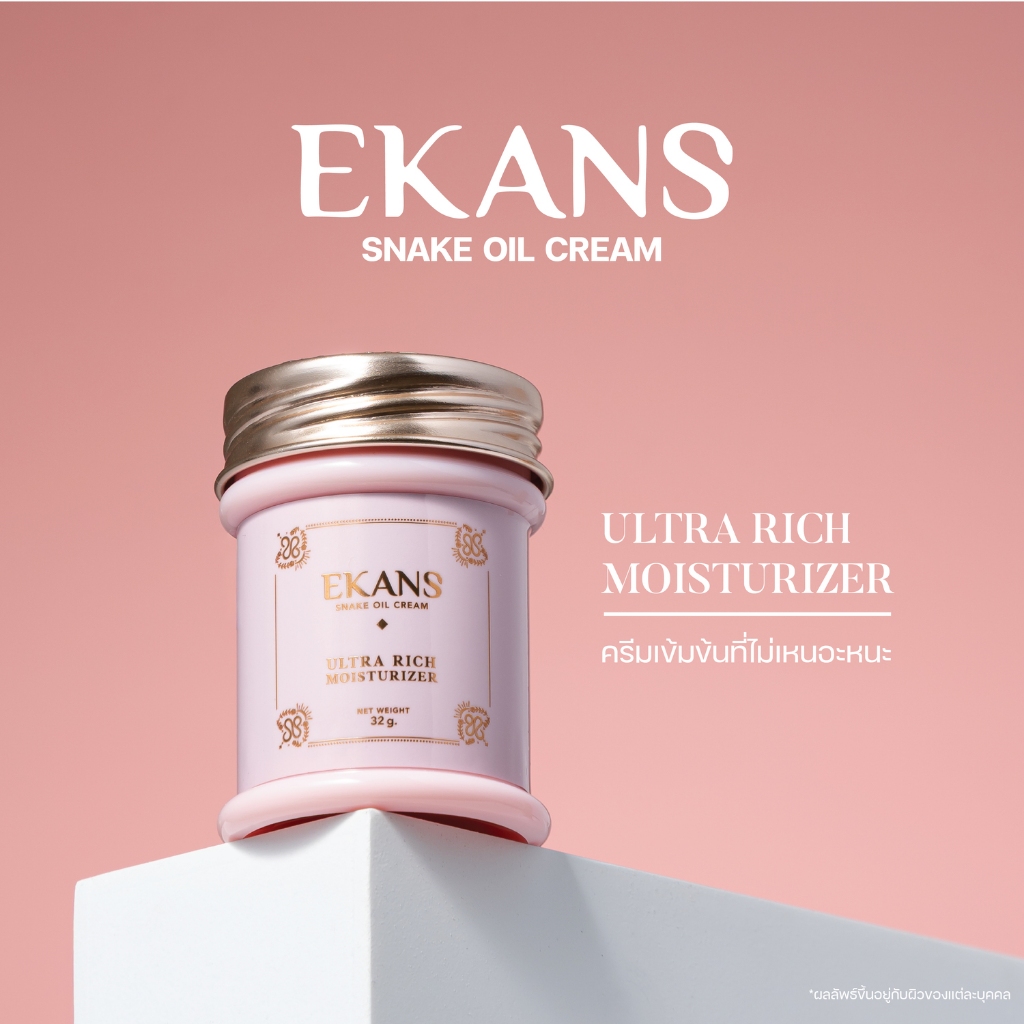 [1 กล่อง] ครีมบำรุงผิวหน้า Snake Oil Cream ครีมน้ำมันงู มอยส์เจอร์ไรเซอร์ เข้มข้น พร้อมส่ง - Ekans