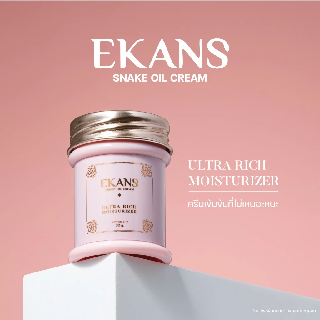 [1 กล่อง] ครีมบำรุงผิวหน้า Snake Oil Cream ครีมน้ำมันงู มอยส์เจอร์ไรเซอร์ เข้มข้น พร้อมส่ง - Ekans