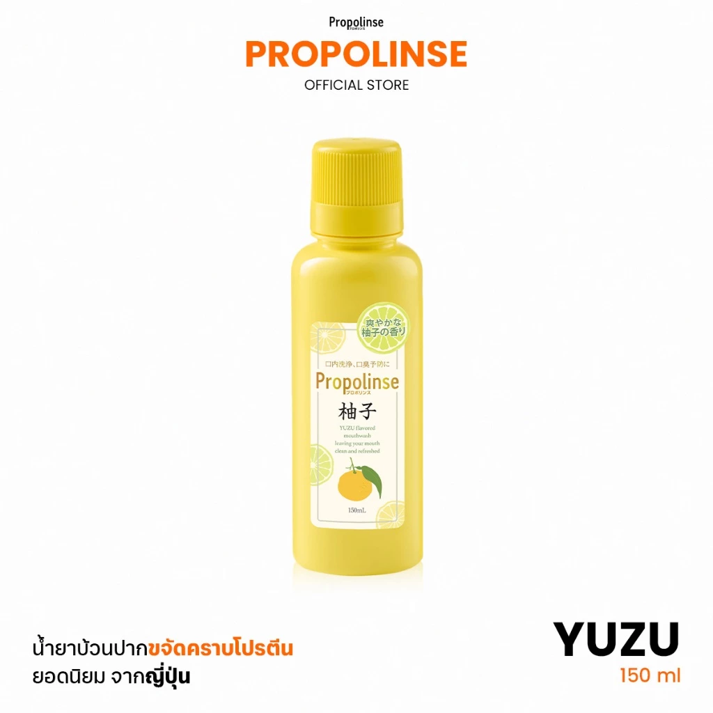Propolinse โพรโพลินส์ น้ำยาบ้วนปาก ยูซุ 150มล.