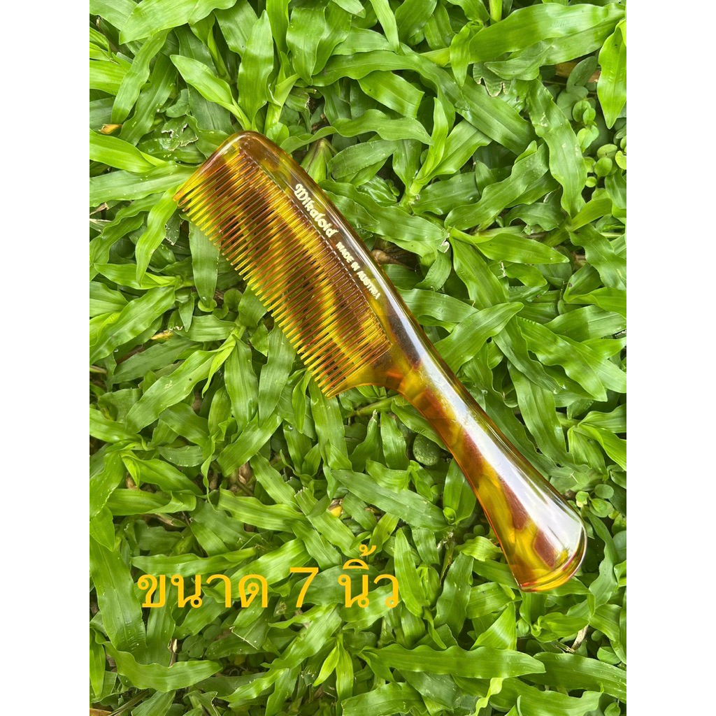 หวีWikaloid หวีกระ MADE IN AUSTRIA ขนาด7นิ้ว ของแท้ ของใหม่