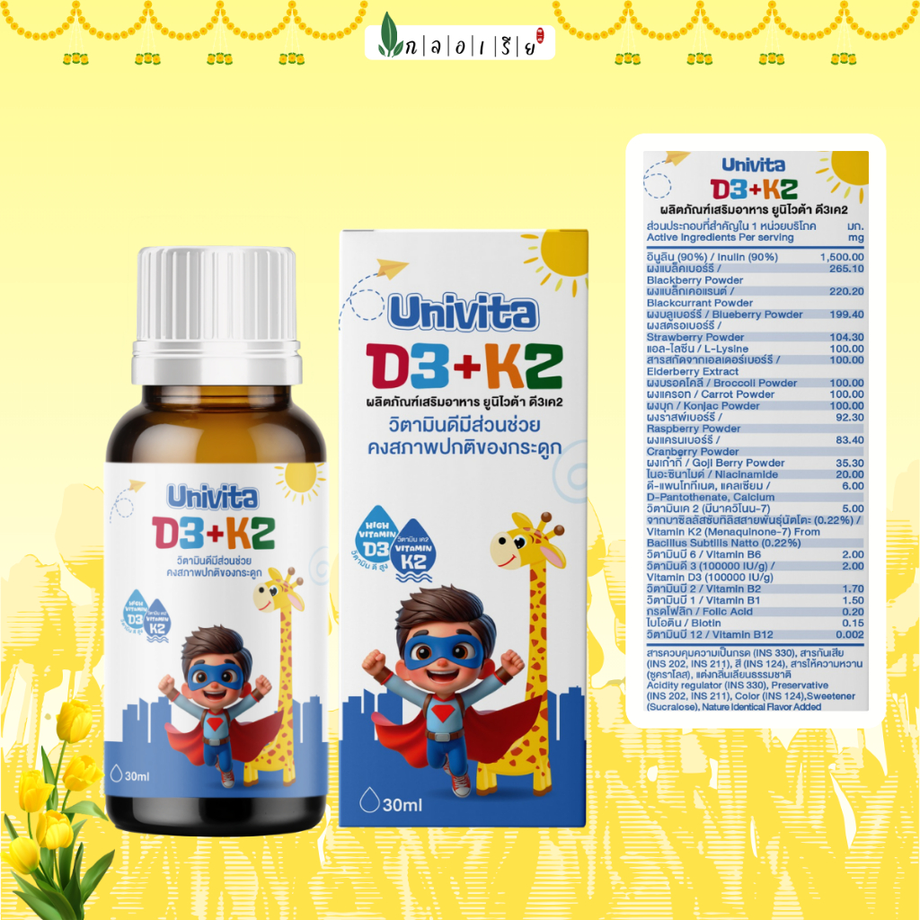 UNIVITA D3K2 ช่วยให้เด็กดูดซึมแคลเซียมได้ดีขึ้น (30ml) UNIGROW – โปรปัง