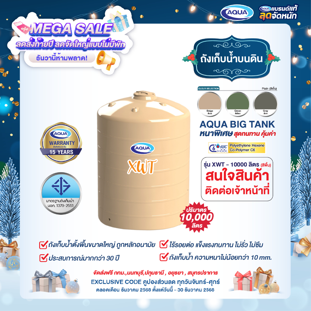 โปรโมชั่น ถังเก็บน้ำ AQUA รุ่น XWT 10000 ลิตร ของแท้จาก Aqua Nishihara