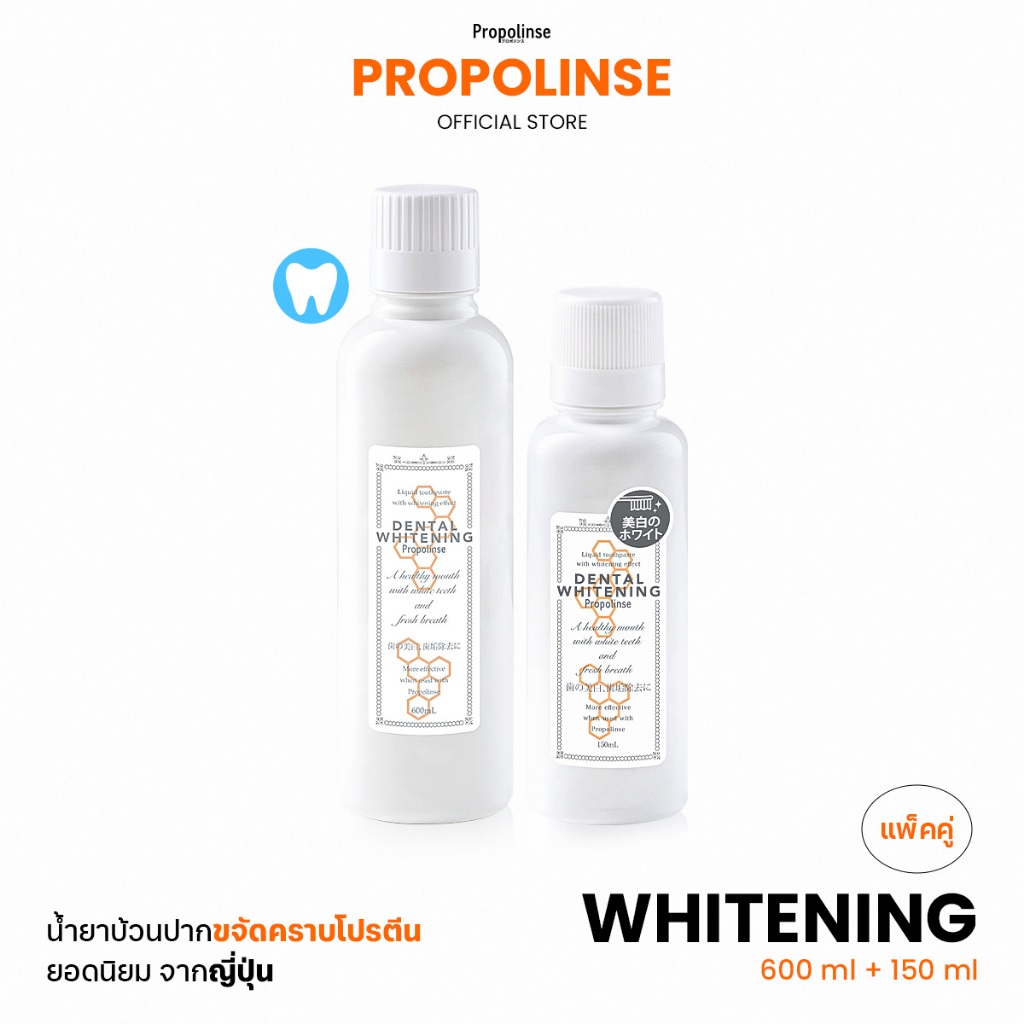 Propolinse โพรโพลินส์ น้ำยาบ้วนปาก ไวท์เทนนิ่ง แพคคู่ 600+150