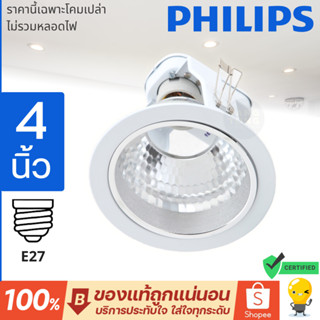 Philips โคมไฟดาวน์ไลท์ หน้ากลม 4 นิ้ว (4