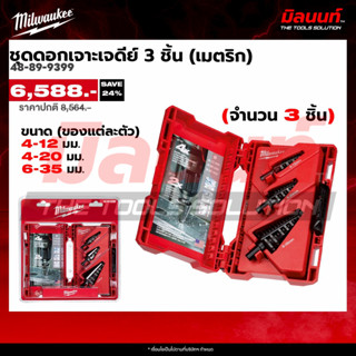 Milwaukee รุ่น 48-89-9399 ชุดดอกเจาะเจดีย์ 3 ชิ้น (เมตริก)