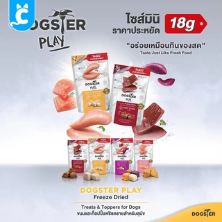 [ส่งฟรี🇹🇭] Dogster ขนมสุนัข ขนมฟรีซดราย ขนมและท็อปปิ้งฟรีซดาย Dog Topping Treat CleverPet