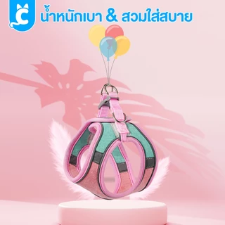 [ส่งฟรี🇹🇭] CleverPet เสื้อรัดอกแมว ฟรีสายจูง สายรัดอกหมา สายรัดอกแมว Suede Cat Harness