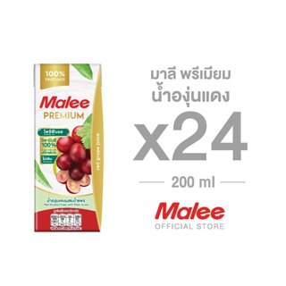 ใหม่ !!! [ยกลัง! 24 กล่อง] มาลี พรีเมียม น้ำองุ่นแดง 200ml.