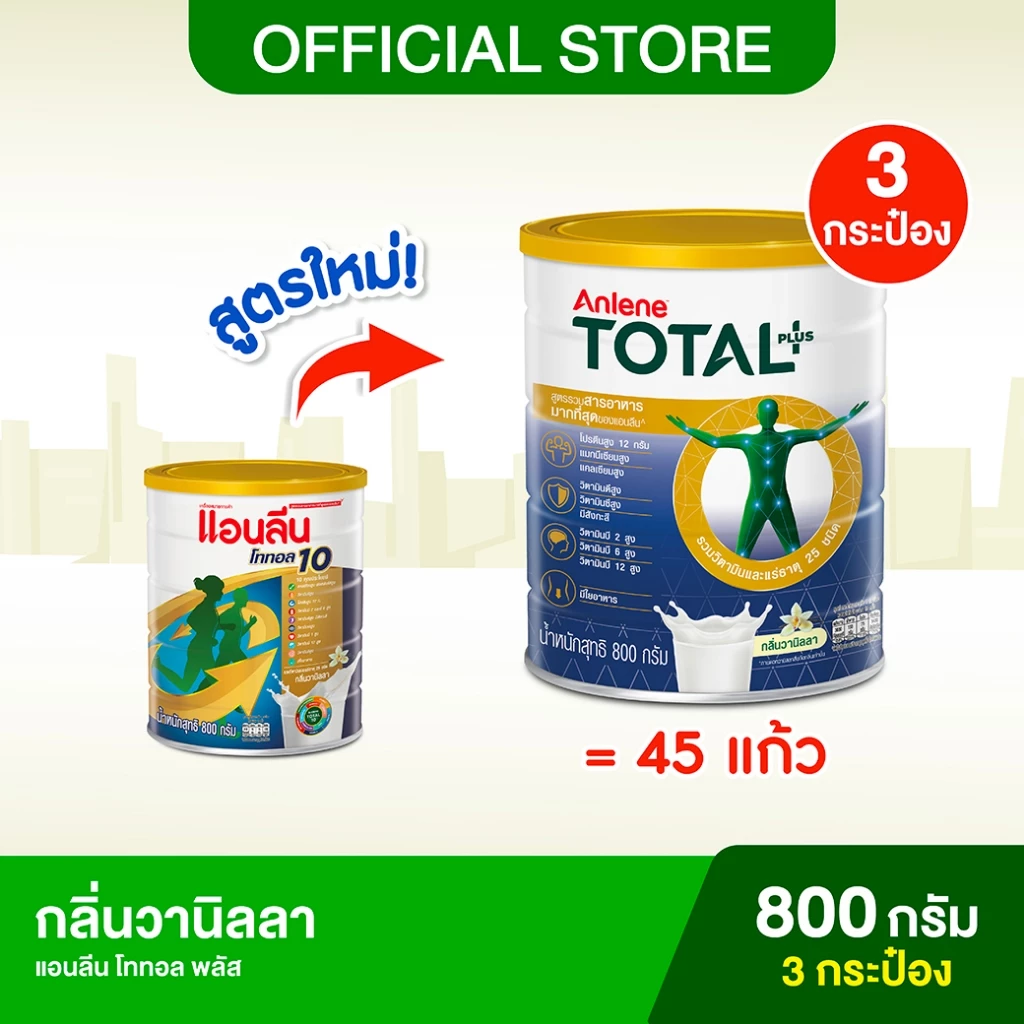 (3 กระป๋อง) Anlene Total Plus แอนลีน โททอล พลัส เครื่องดื่มนม กลิ่นวานิลลา 800 กรัม