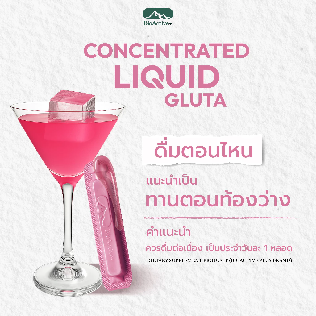 [โปร 3 กล่อง + ส่งฟรี] ไบโอแอคทีฟพลัส BioActive+ Concentrated Liquid Gluta กลูต้า ผิวขาว สว่าง ออร่า สุขภาพดี 30 หลอด thumbnail 6