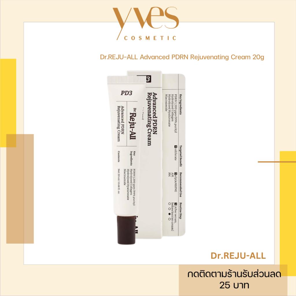 🌟พร้อมส่ง!!!🌟Dr.REJU-ALL Advanced PDRN Rejuvenating Cream 20 g (PD3 New look) จางริ้วรอย รูขุมขน รอยดำ