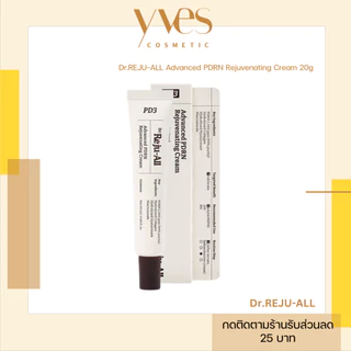 🌟พร้อมส่ง!!!🌟Dr.REJU-ALL Advanced PDRN Rejuvenating Cream 20 g (PD3 New look) จางริ้วรอย รูขุมขน รอยดำ