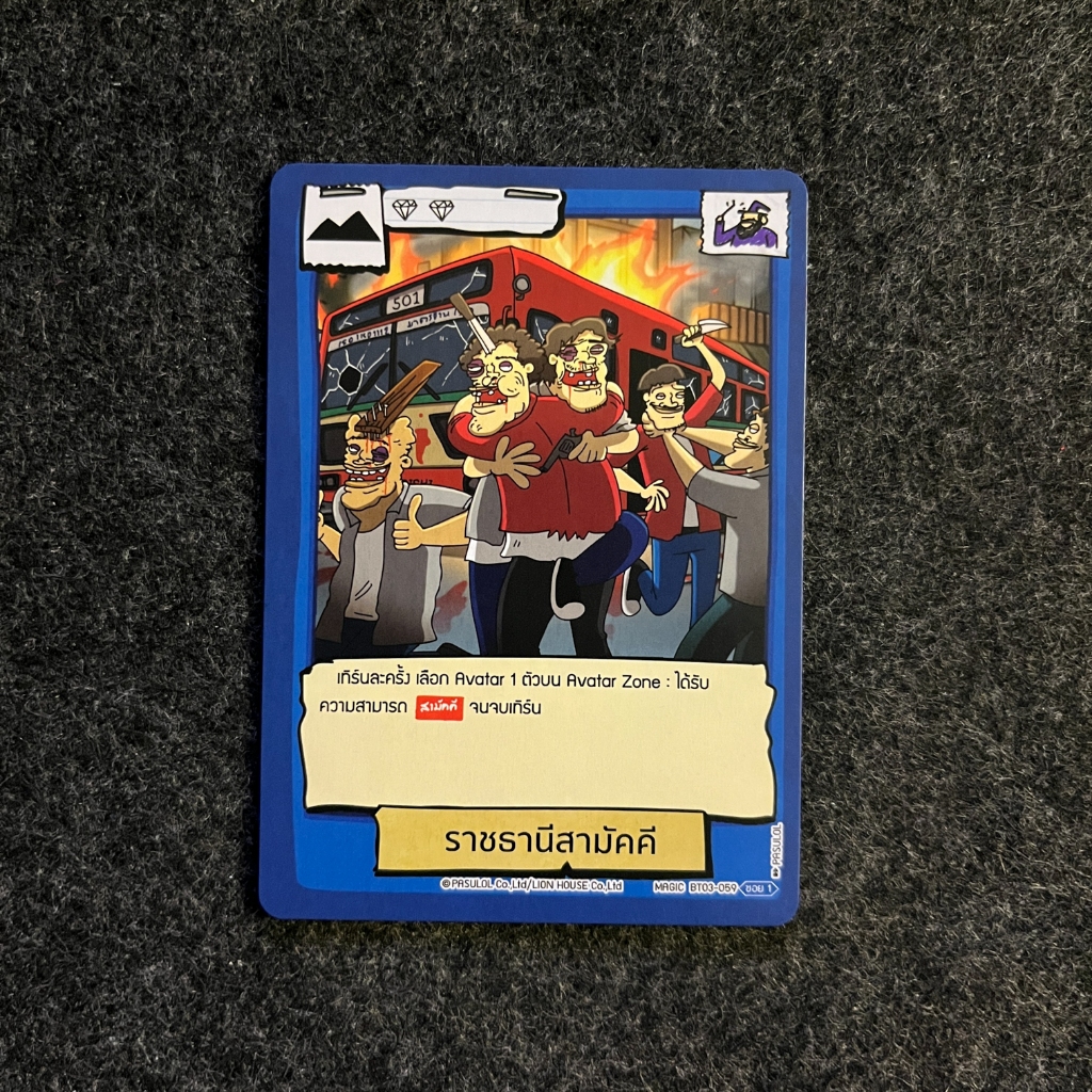 [BoT] BT03-059 ราชธานีสามัคคี