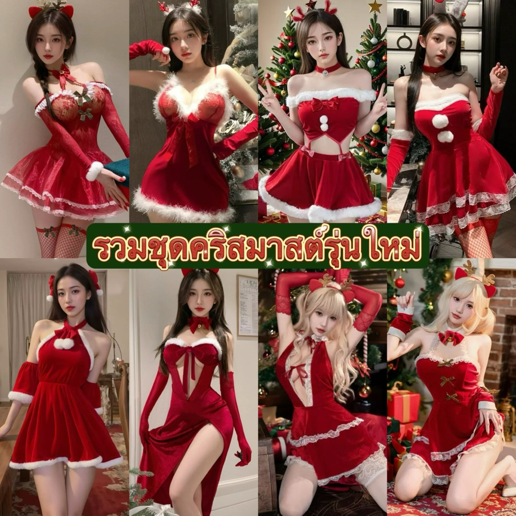 ชุดแซนตี้ แซนต้า 🎅🏻🎅🏻คริสต์มาส ปีใหม่ 🎄🎄RT ST / CC033 รวมแบบคริสต์มาส 🎗เกรดพรีเมี่ยมแท้ต้นฉบับ