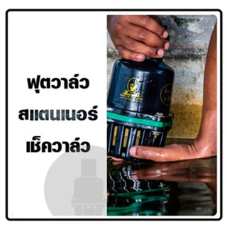 ฟุตวาล์ว กะโหลกดูดน้ำ กระโหลกกันน้ำ หัวกะโหลกปิดน้ำ foot valve pvc ขนาด 3 นิ้ว แบบสวมสาย สีดำ/ขอบเขียว