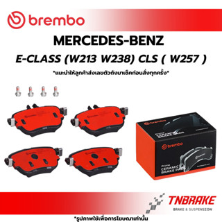 BREMBO CERAMIC ผ้าเบรคหลัง MERCEDES BENZ E-CLASS (W213 W238)…