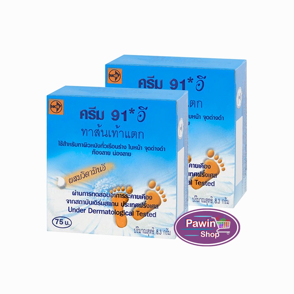 ครีม 91 E ทาส้นเท้าแตก 8.3 กรัม [2 กล่อง] II 9230 91E Cream ครีมบำรุงผิวแห้งกร้าน ลดรอยแตกลาย สำหรับส้นเท้าแห้ง ท้องลาย