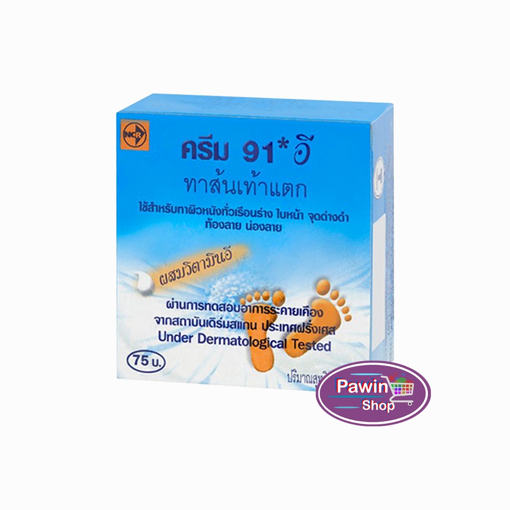 ครีม 91 E ทาส้นเท้าแตก 8.3 กรัม [1 กล่อง] II 9230 91E Cream ครีมบำรุงผิวแห้งกร้าน ลดรอยแตกลาย สำหรับส้นเท้าแห้ง ท้องลาย