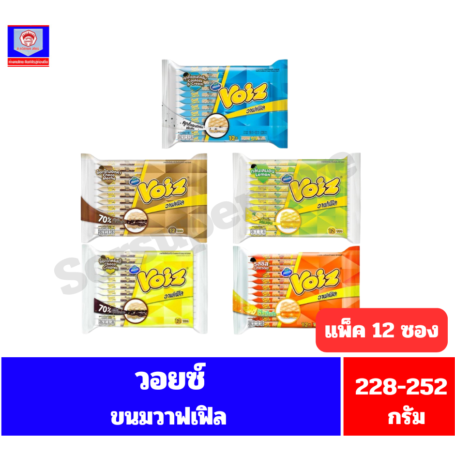 วอยซ์ วาฟเฟิล ขนาด 228-252 กรัม *//*(19-21 กรัมx 12 ซอง/แพ็ค)*//*