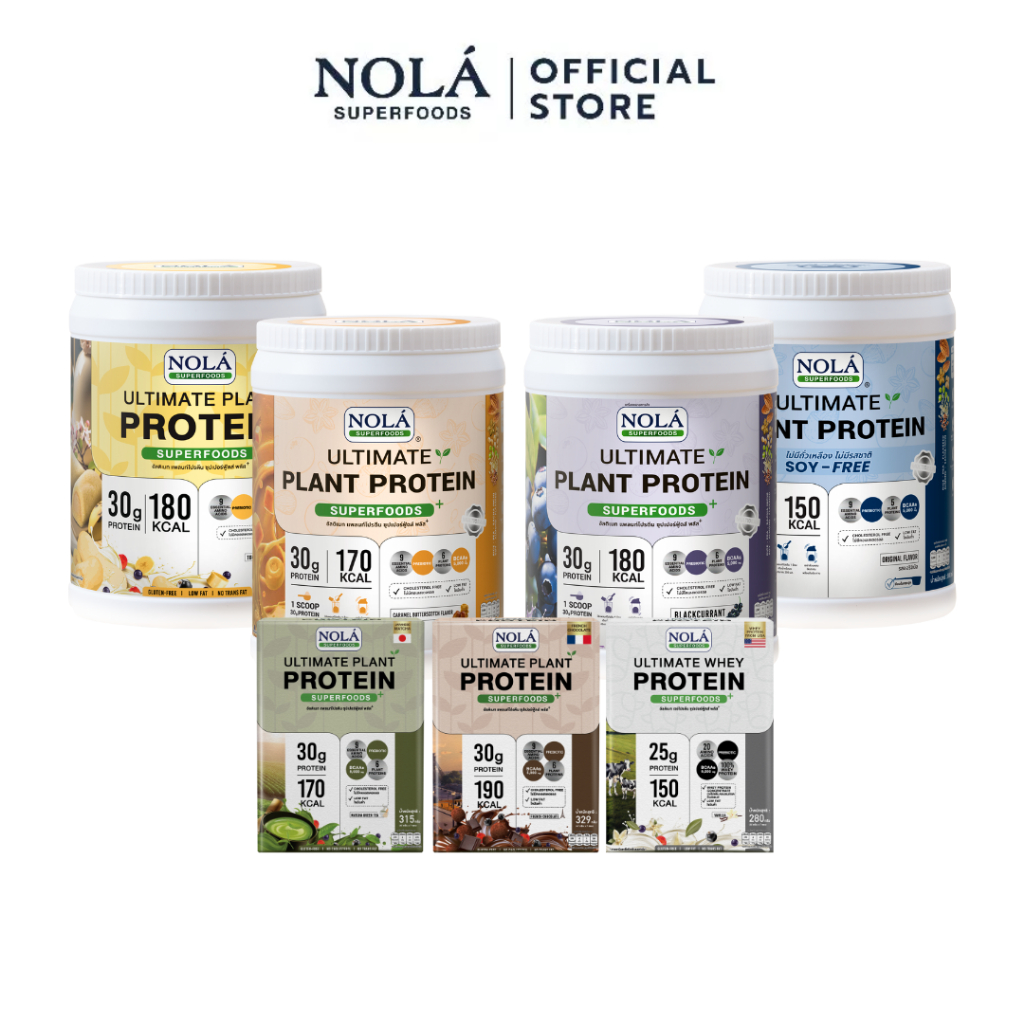 NOLÁ Superfoods โปรตีน (กระปุก/กล่อง) แบรนด์ โนล่า ซุปเปอร์ฟู้ดส์ รวมทุกรส Plant protein – Whey