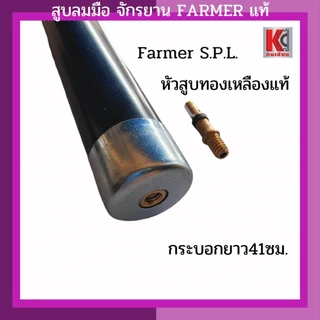 สูบลมจักรยาน สูบมือ มีทั้ง แบรนด์ พาวเวอร์ POWER และแบรนด์ ชาวนา สินค้าคุณภาพ สินค้าพร้อมส่ง ตรงปก จัดส่งไว