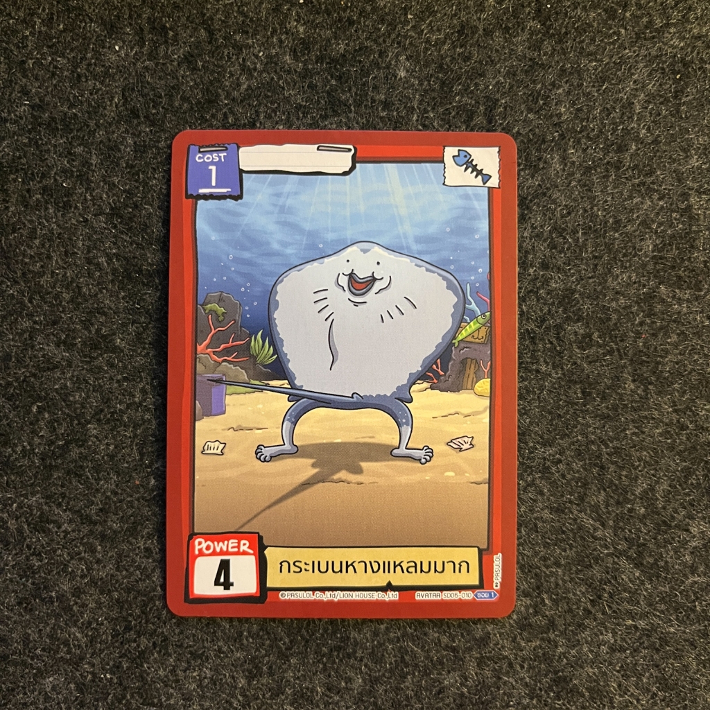 [BoT] SD05-010 กระเบนหางแหลมมาก