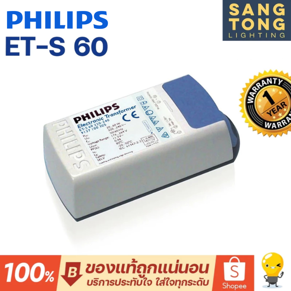 หม้อแปลง อิเล็กทรอนิกส์ ET-S 60 Transformer Philips ETS 60w