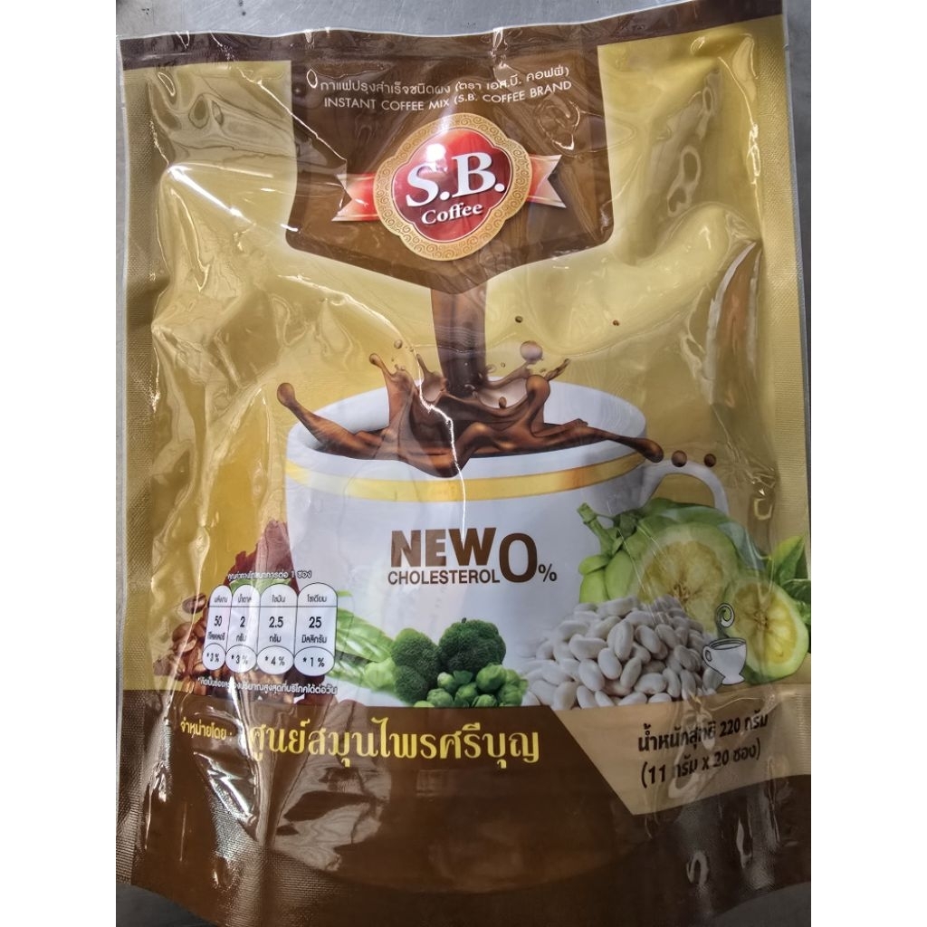 กาแฟ สมุนไพร ปรุงสำเร็จ ชนิดผง S.B.coffee เอสบี คอฟฟี่ 1 ห่อมี 20 ซอง