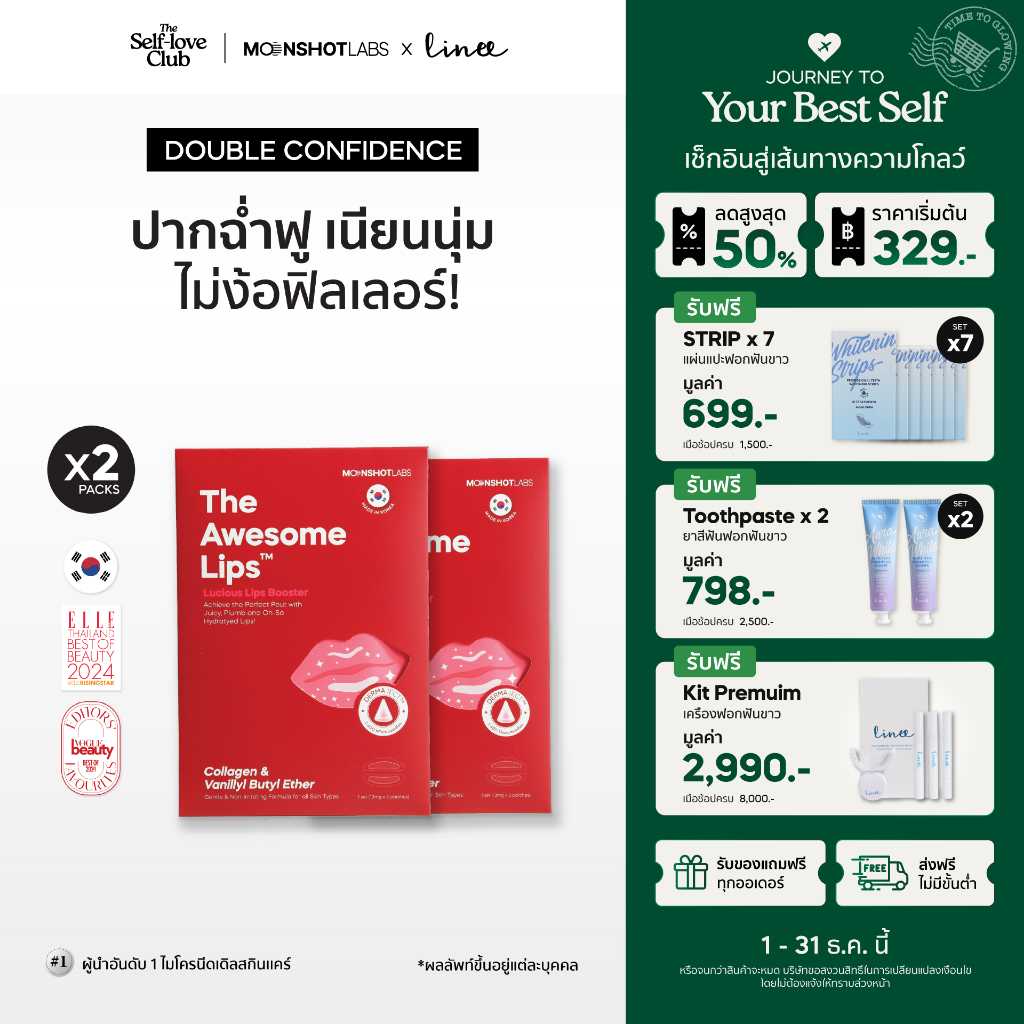 [2 Packs] The Awesome Lips - มาร์กปากฉ่ำ อิ่มฟู เรียบเนียน ใน 4 ชั่วโมง ลิปฟิลเลอร์ แบบแปะ ไมโครนีดเดิล 1,400 เข็ม