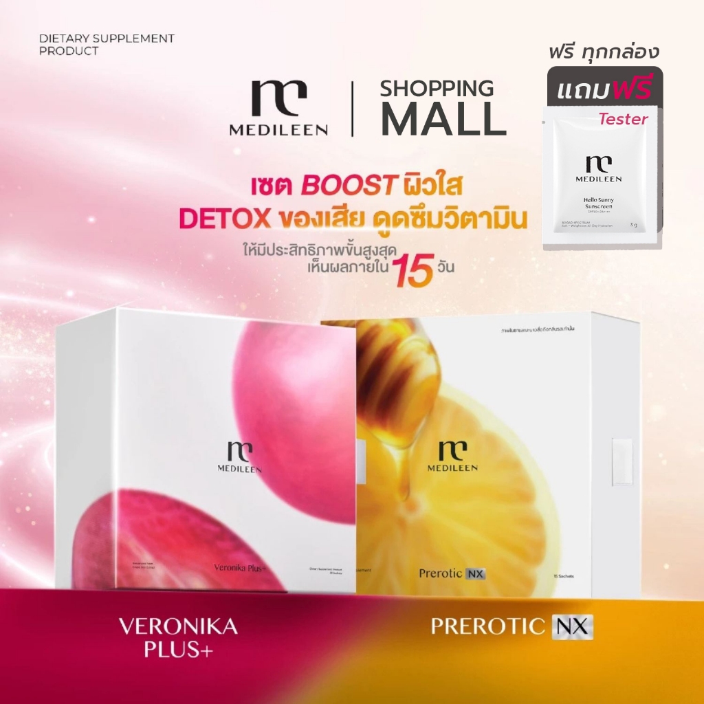 ส่งด่วน 1 ชม. Veronika Plus + Prerotic Plus  คู่ขายดี ดีท็อกซ์ลำไส้ + บำรุงผิว  เวโนิก้า พรีโรติก