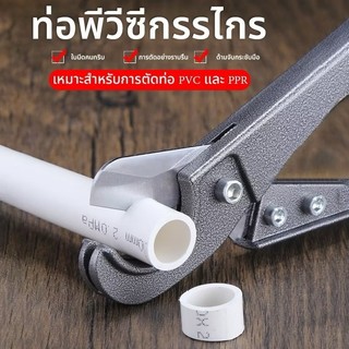 กรรไกรตัดท่อ PVC  กรรไกรตัดท่อน้ำพลาสติก เครื่องตัดท่อแบบมืออาชีพ สะดวก ง่ายดาย รวดเร็ว ทนทาน