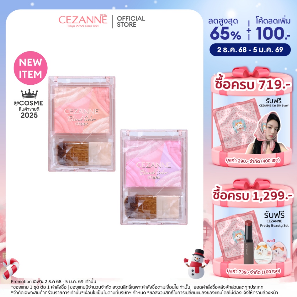 CEZANNE Blend Color Cheek บลัชออนไล่เฉดสี