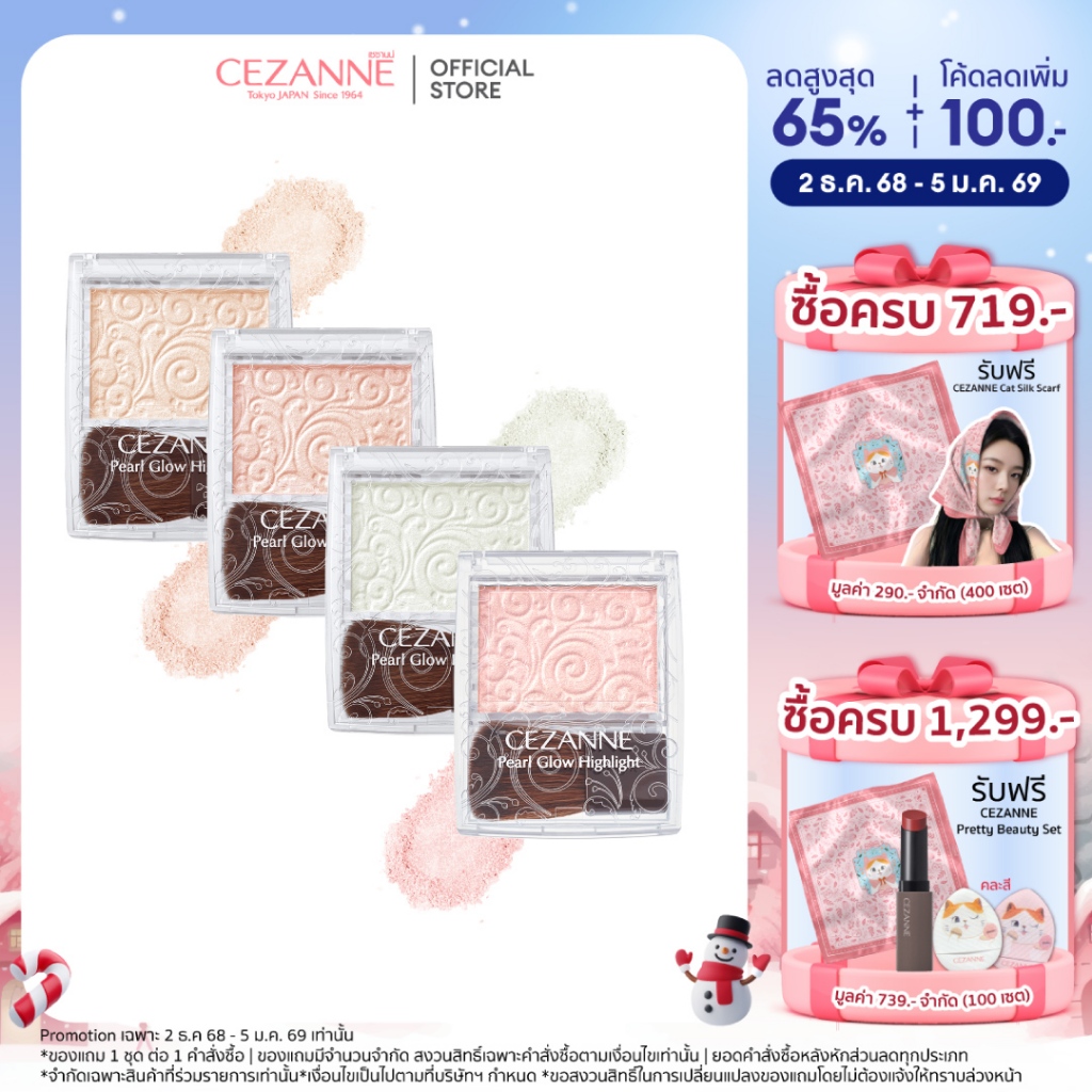 CEZANNE Pearl Glow Highlight สุดยอดไฮไลท์อัพผิวไบรท์