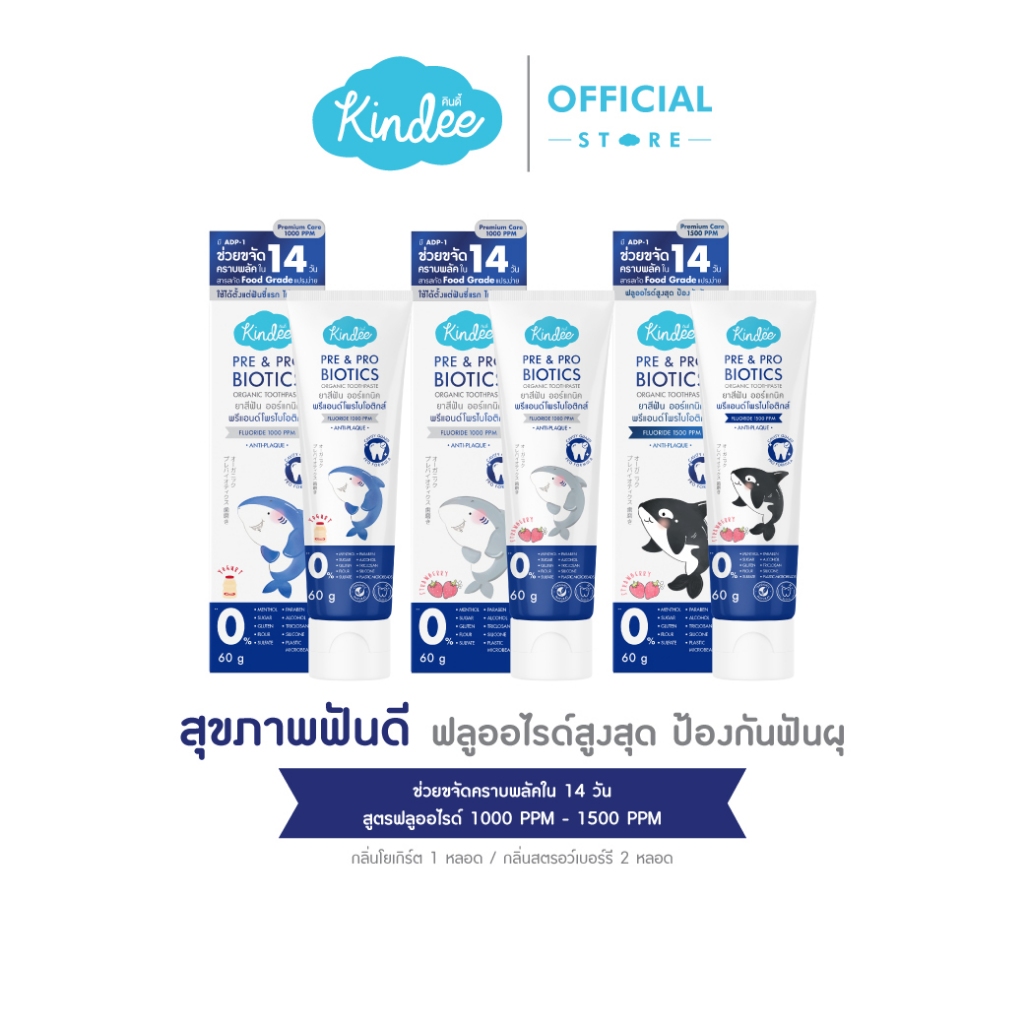 Kindee คินดี้ แปรงสีฟัน ยาสีฟันออร์แกนิค สูตรพรีแอนด์โพรไบโอติกส์ มีฟลูออไรด์ (6