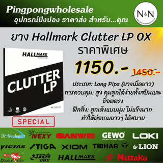 ยางปิงปองเม็ดยาว Hallmark Clutter Lp Ox ไม่มีฟองน้ำ