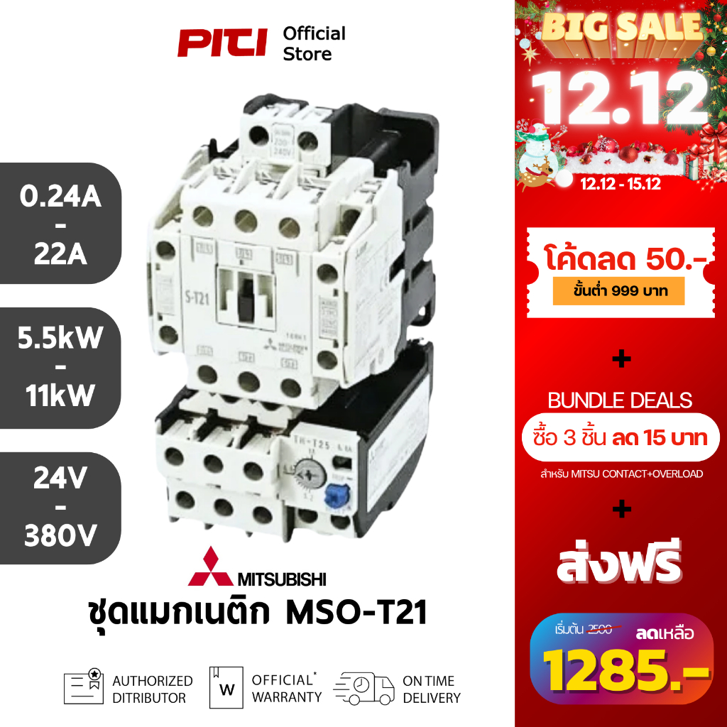 Mitsubishi แมกเนติก MSO-T21 0.24A - 22A 11kW 15HP 2NO + 2NC 24V - 380V AC Magnetic Motor Starters