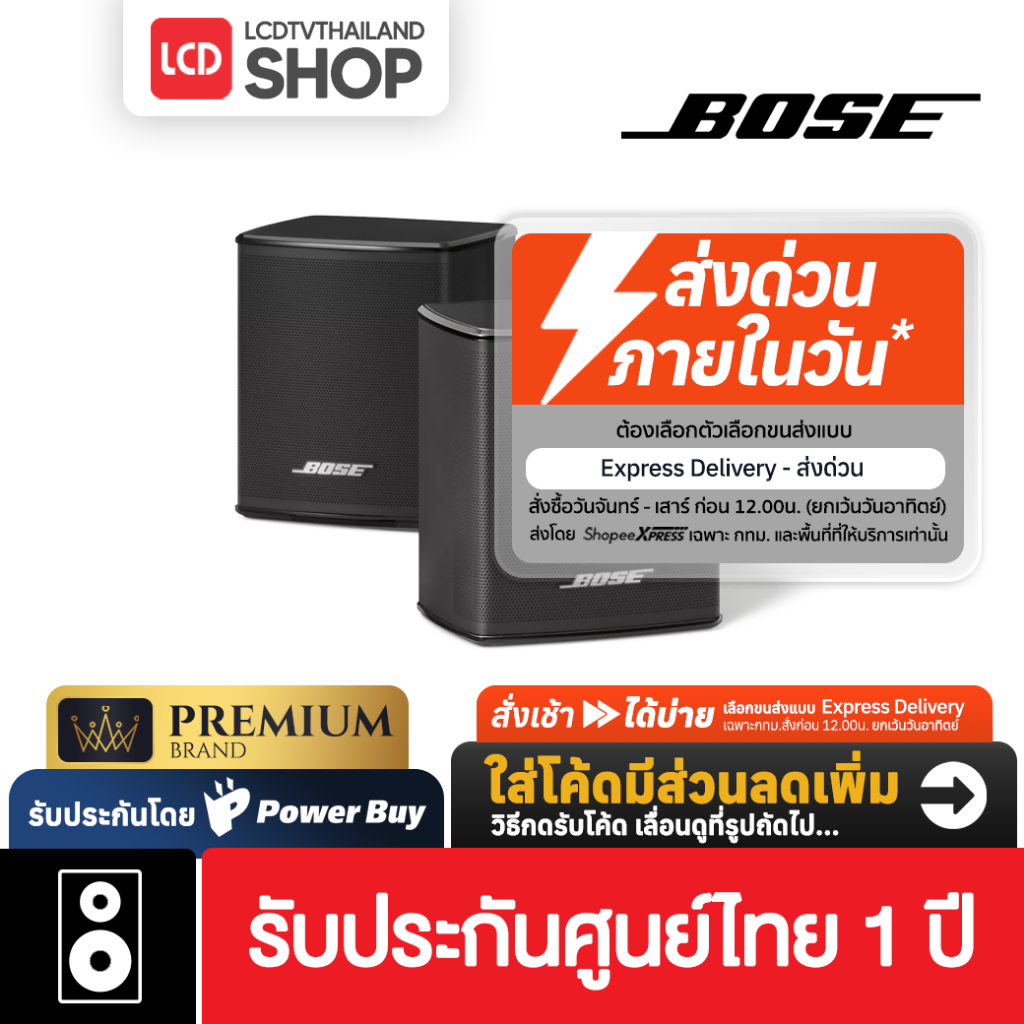 BOSE SURROUND SPEAKERS ลำโพงเซอร์ราวด์ ประกันศูนย์​ 1 ปี