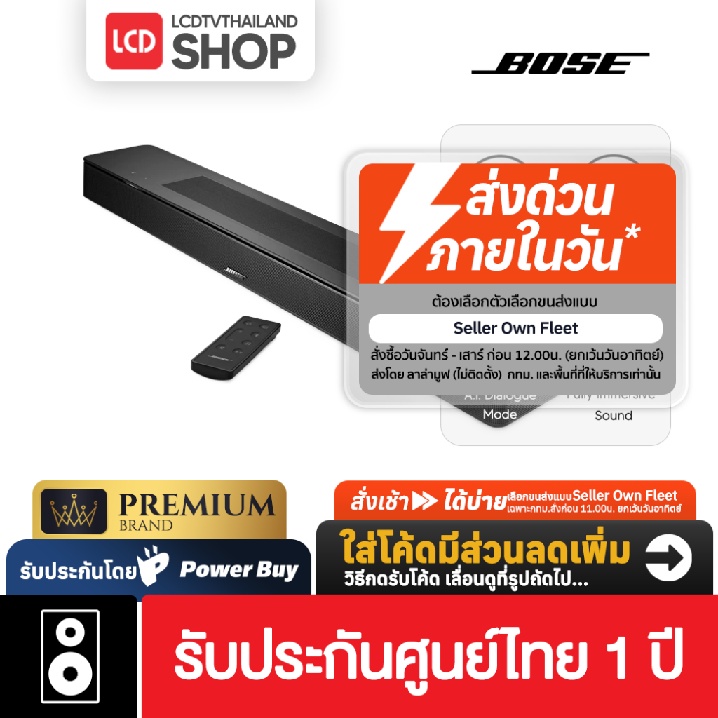 BOSE New Smart soundbar 2025 ลำโพงซาวด์บาร์ Dolby Atmos รับประกันศูนย์ไทย