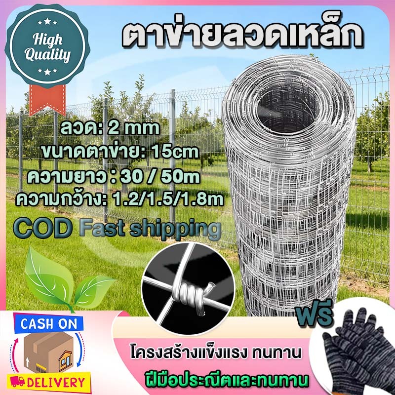 ตาข่ายลวดเหล็กสังกะสีชุบความร้อน รั้วถักปม/รั้วตาข่าย (ยาว30m/50m ) ลวดหนา 2.0มม ไม่เกิดสนิม ลวดล้อมคอกม้า G รั้วตาข่าย