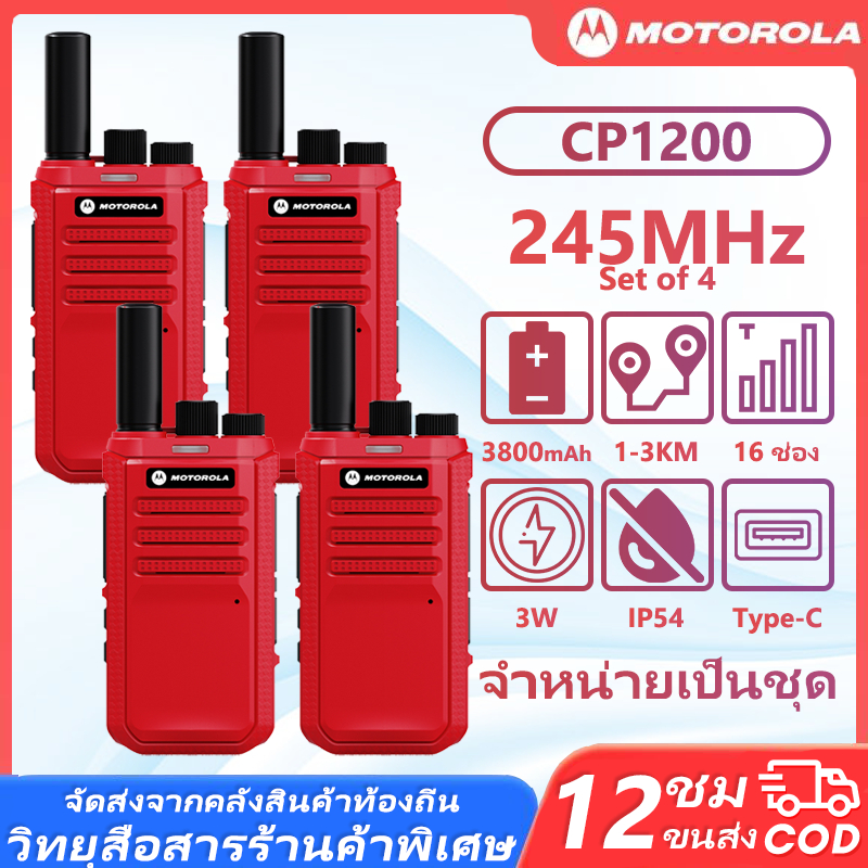 245MHz วิทยุ สื่อสาร รุ่น CP1200 9800mAh 16 ช่อง อุปกรณ์สื่อสารสำหรับทีม ร้านอาหาร/ร้านเสริมสวยและสถานที่อื่นๆ