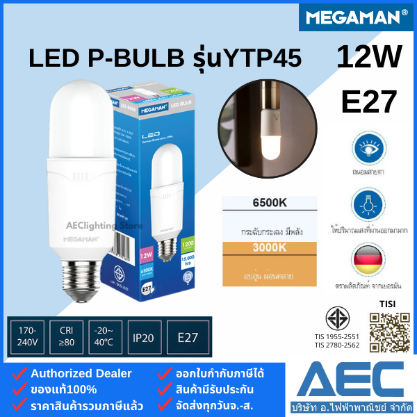 MEGAMAN หลอดไฟ LED P-BULB รุ่นYTP45 12W ขั้วE27 ทรงStick