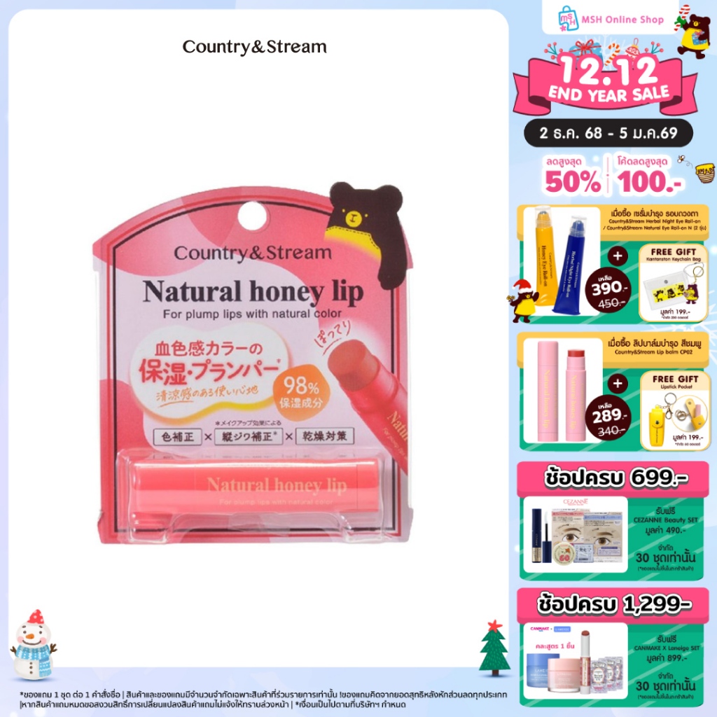 COUNTRY & STREAM  Lip balm CP01