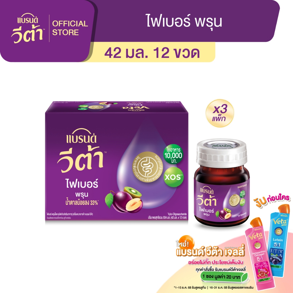 แบรนด์ วีต้า ไฟเบอร์ พรุน  42 มล. x 12 ขวด x 3 แพค