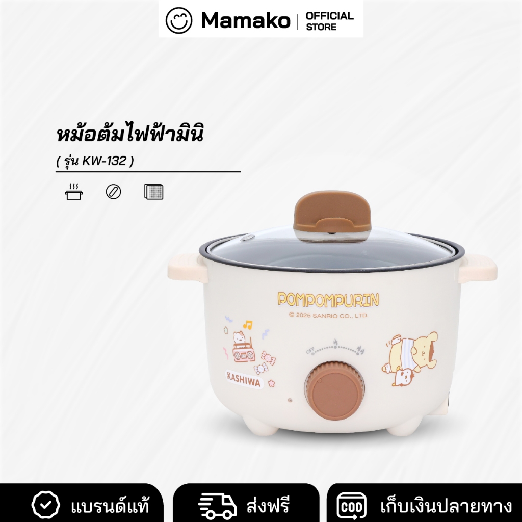 Pompompurin หม้อต้มอเนกประสงค์ หม้อต้ม หม้อต้มไฟฟ้า รุ่น KW-132 ปี 2025 หม้อมินิ