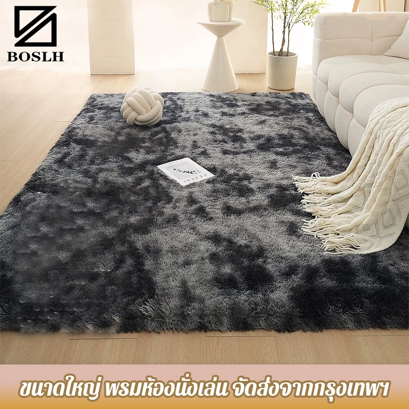 BOSLH🔥พรม พรมห้องนั่งเล่น พรมห้องนอน พมปูพื้นห้อง ผ้าปูพื้นพรมก พรหมปูพื้น ขนนิ่ม มีหลายขนาด ตกแต่งสวย ⚡พร้อมส่ง⚡