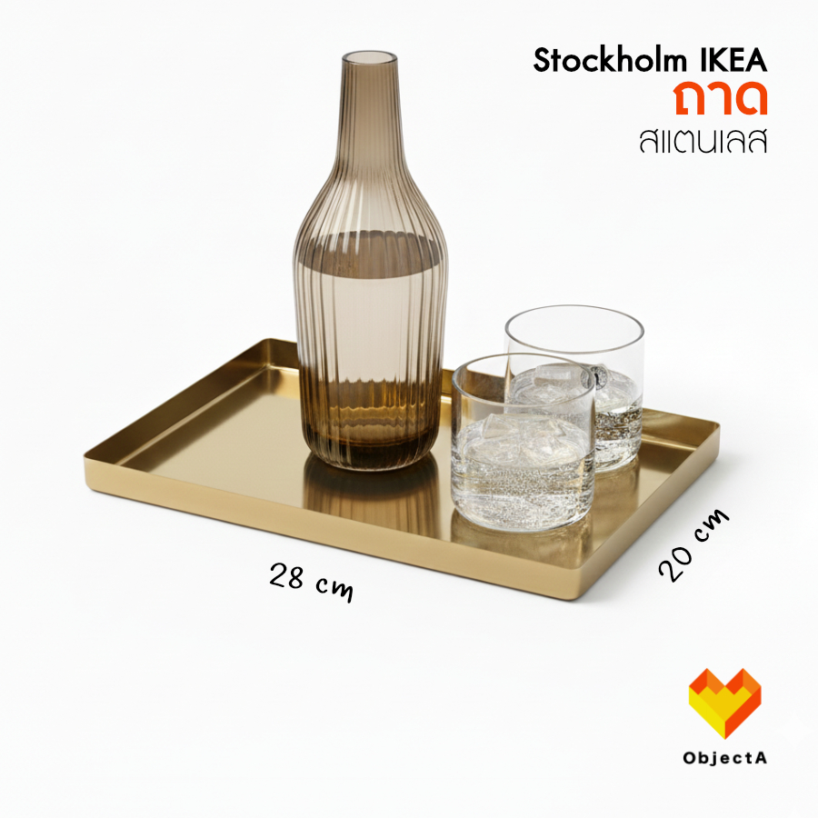 ถาดเสิร์ฟ IKEA สแตนเลส 28x20 cm STOCKHOLM OSTBIT
