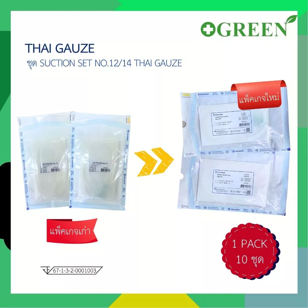 THAI GAUZE Suction set No.12 /14 ชุดสายดูดเสมหะ แบบไม่มีหัวคอนโทรล บรรจุ 10 ชุด/แพ็ค