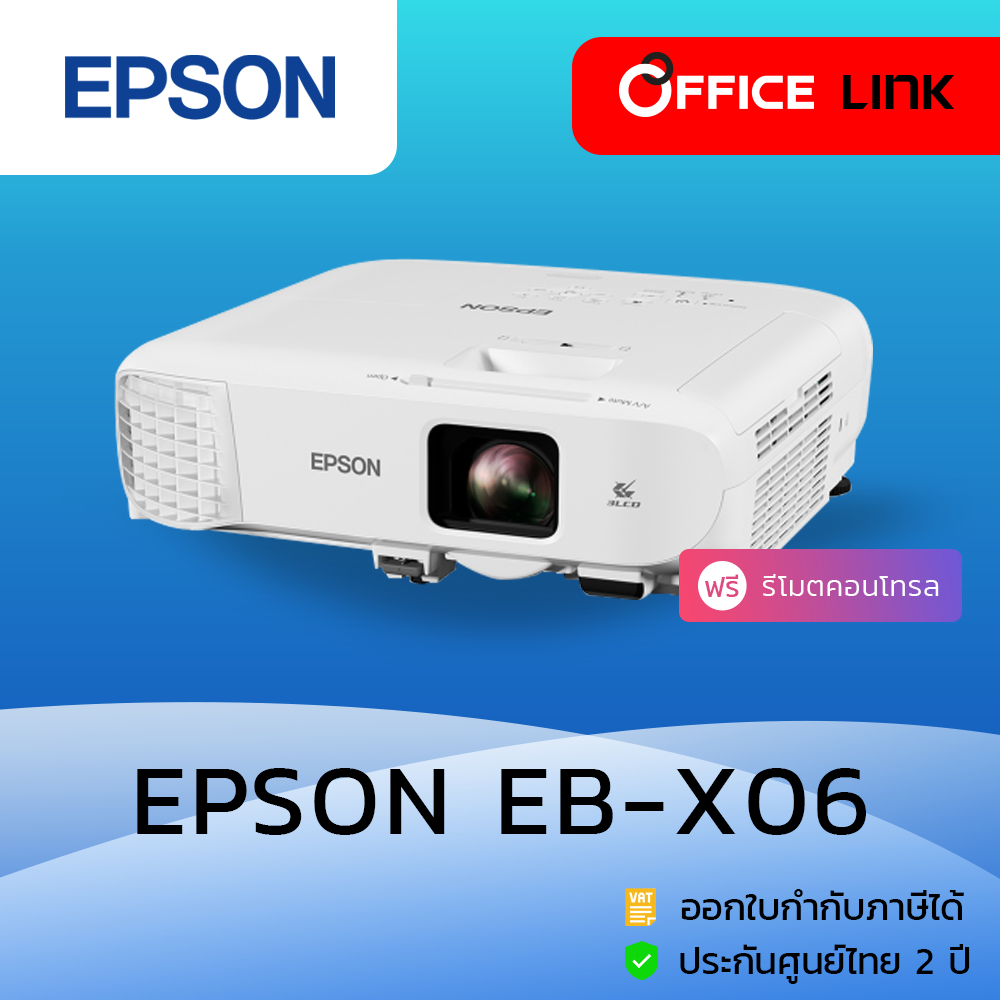 Epson โปรเจคเตอร์ XGA 3LCD Projector 3600 ANSI รุ่น EB-X06 (แทน EB-X05 X41 EB-X41 ) - ประกันศูนย์ 2 