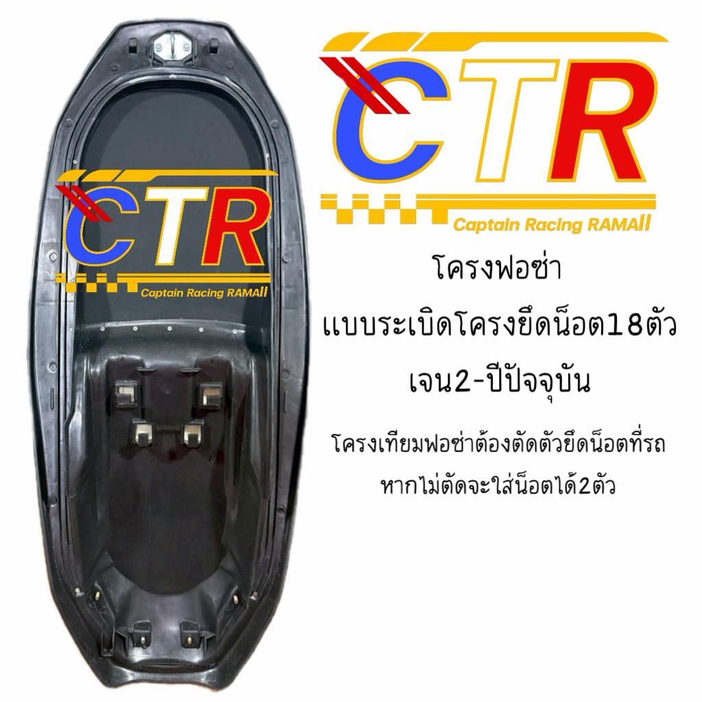 โครง+ฟองน้ำ ฟอซ่า 350 เจน2ขึ้นไป