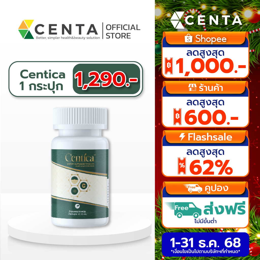 ผลิตภัณฑ์เสริมอาหาร Centica By Centa